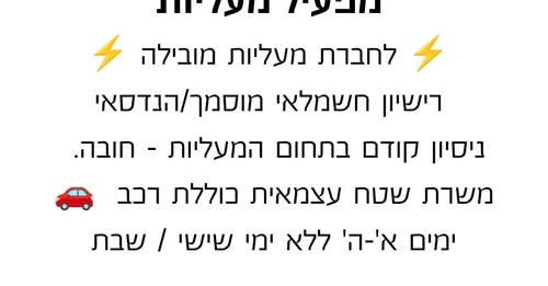 דרוש/ה מפעיל/ת מעליות מנוסה/ת דרוש/ה מפעיל/ת מעליות מנוסה/ת… עוד בירושלים