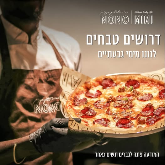 דרושים עובדי מטבח, טבחית ומבשל ות באריאל