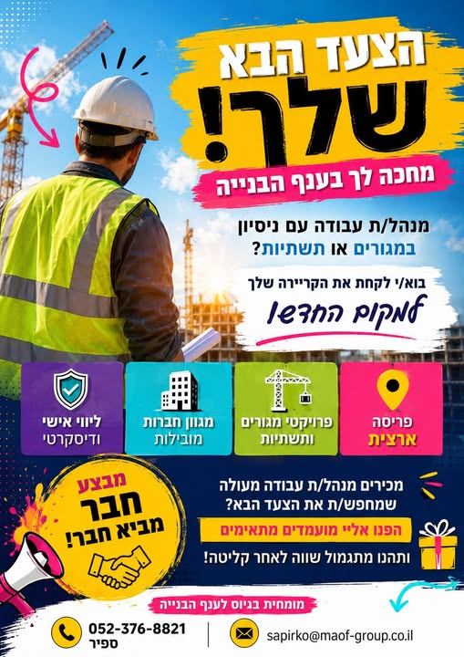 דרוש/ה מנהל עבודה וצוות בהרצליה