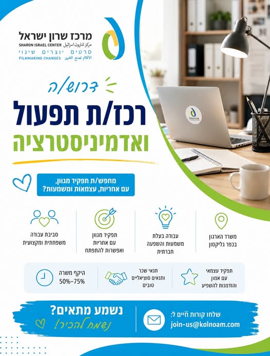 דרושים מדריך חינוכי וחברתי ורכז חינוכי וחברתי במרכז