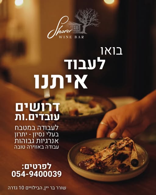 דרוש/ה עובדי מטבח דברו איתנו ביבנה