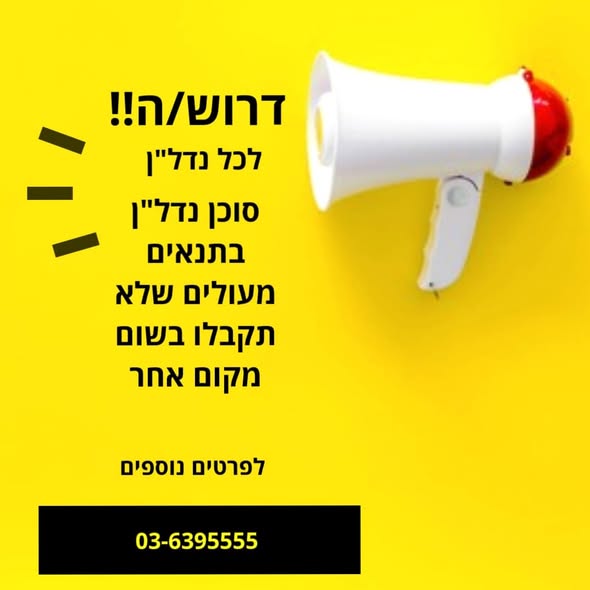 דרוש/ה תיווך בחולון
