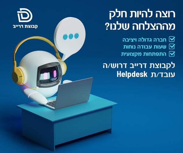 דרושים אשת תמיכת לקוחות ונציג שירות טכני במרכז
