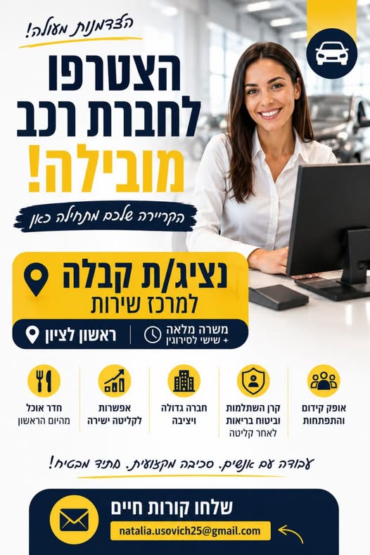 דרוש/ה עבודה יציבה בחברה גדולה עם במרכז