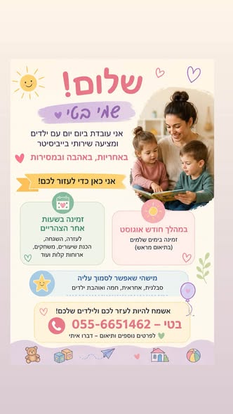דרוש/ה שמרטף ובייביסיטר באשקלון