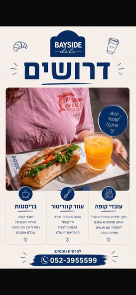 דרושים ברמנים במשרה מלאה או מינימום 4