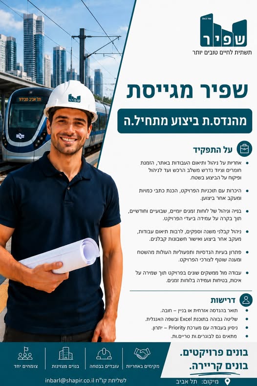 דרוש/ה מהנדס ביצוע בתל אביב