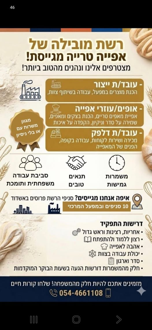 דרוש/ה עובד ייצור באשדוד