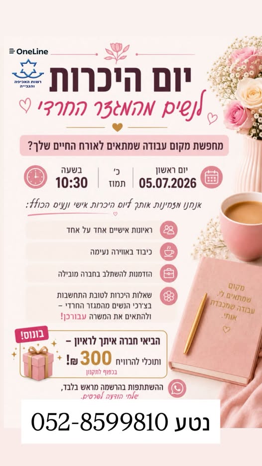 דרושים גביות ונציגים למוקד בכרמיאל