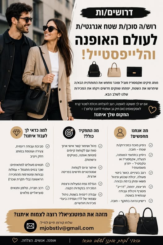 דרוש/ה מוכר ות בחנות בירושלים