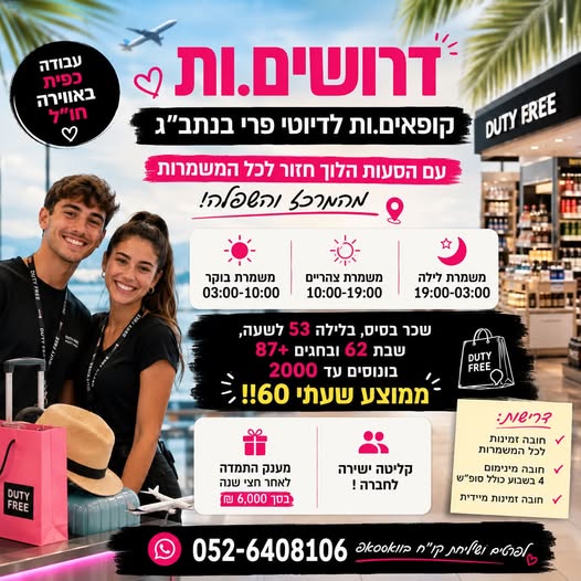 דרוש/ה קופאי ות בראשון לציון