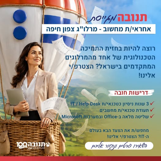 דרוש/ה טכנאי מחשבים בחיפה