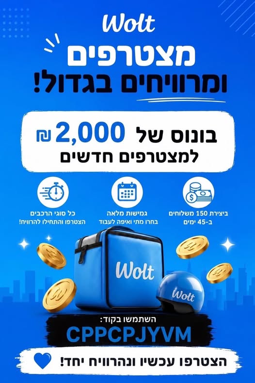 דרושים נהג ות אופנוע וקטנוע, נהג שליחויות ושליח וות בהשרון