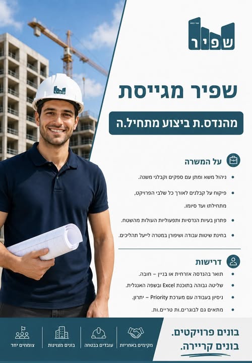 דרוש/ה מהנדס ביצוע בנס ציונה