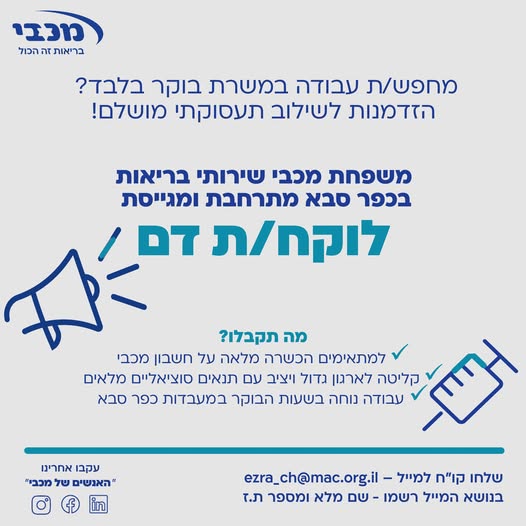דרוש/ה שליח וה בכפר סבא