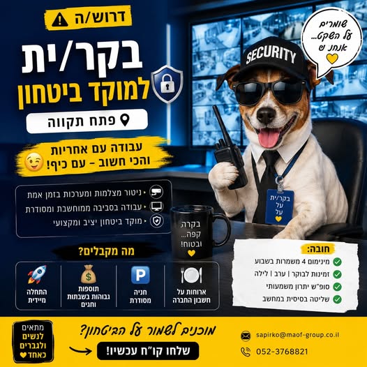 דרוש/ה/ת עבודה יציבה עם בפתח תקווה