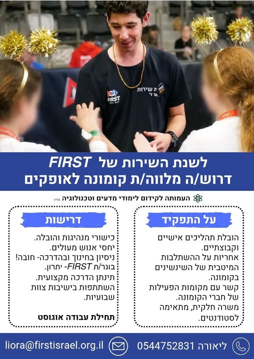 דרוש/ה מלווה באופקים