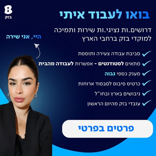 דרוש/ה נציג ות מוקד בחיפה