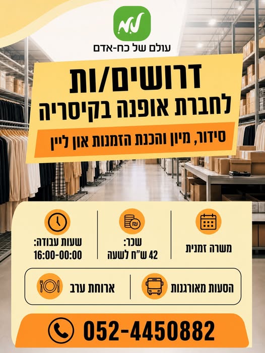 דרוש/ה עבודות כלליות בחדרה