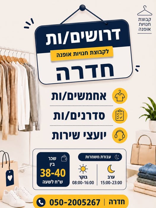 דרושים ca) & אחמשים/ות סדרנים/ות GD יועצי שירות oe ב [ied 38 - 40 aw בוקר uy 08:00 - 16:00 ו15:00 - 23:00 חדרה ו@ — ~~ im