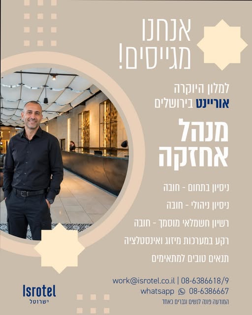דרושים מנהלי אחזקה וניהול אחזקה בירושלים