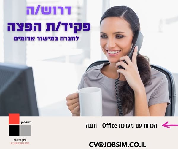 דרוש/ה פקיד/ת הפצה תאור המשרה במישור אדומים