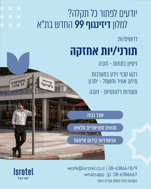 דרוש/ה חשמל בתל אביב