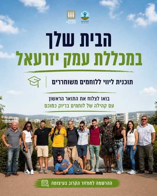 דרוש/ה מלווה בעפולה