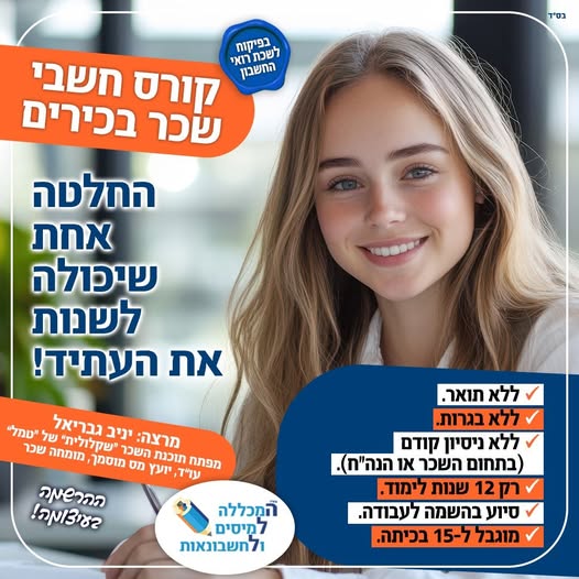 דרוש/ה חשב שכר באשדוד