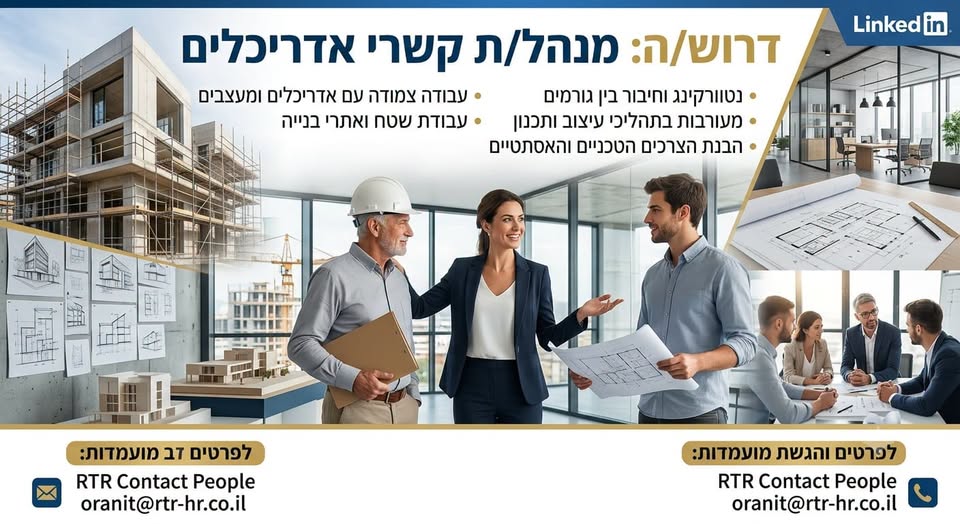 דרושים אדריכלים, אדריכליות ומהנדס תאום ותכנון בנתניה