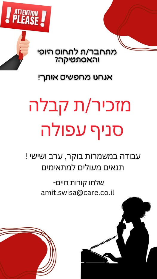 דרושים מזכירות, עבודה משרדית ופקידות קבלות בעפולה