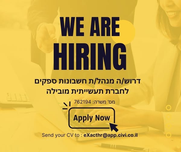 דרוש/ה מנהל/ת חשבונות ספקים לחברה תעשייתית מובילה* משרה מלאה וקרית גת *