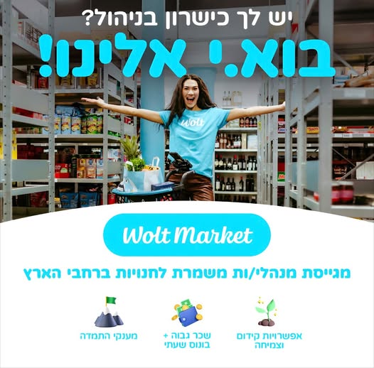 דרושים ניהול משמרת וניהול צוות עובדים בבאר שבע