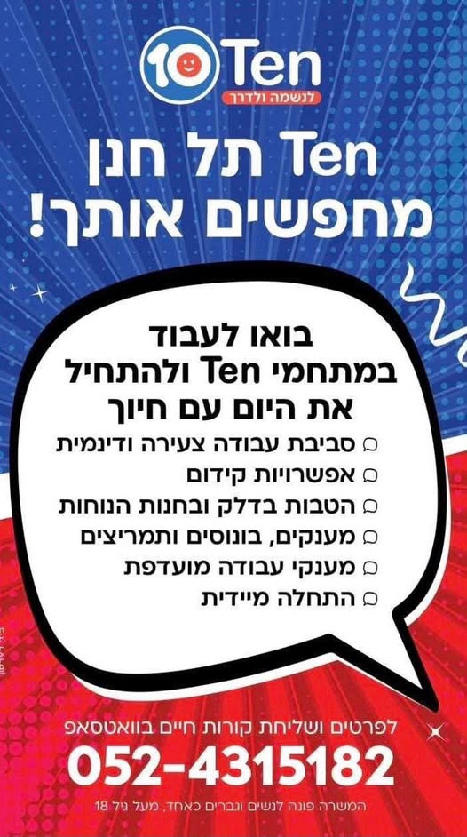 דרושים עובדים מתדלקים/ות עובדי/ות חנות 38 בנשר