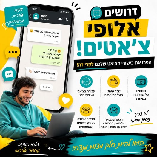 דרושים מוקדנית ונציגים למוקד בנשר