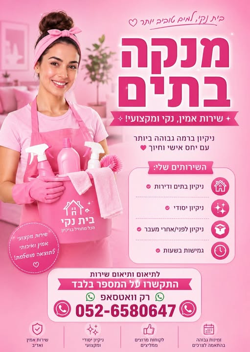 דרוש/ה עבודות ניקיון בערד