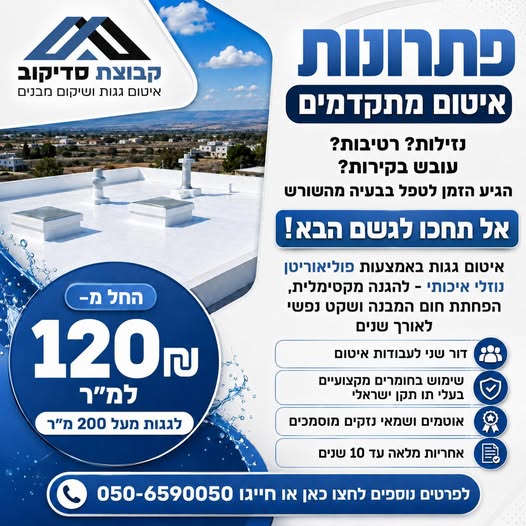 דרוש/ה איטום בכרמיאל
