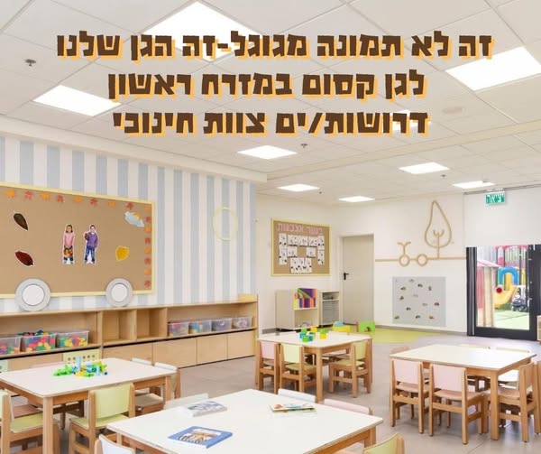 דרושים גננות וסייעות – למשרה מלאה או חלקית. מה אנחנו מציעים לך: • ארוחות חמות במהלך היום • בראשון לציון