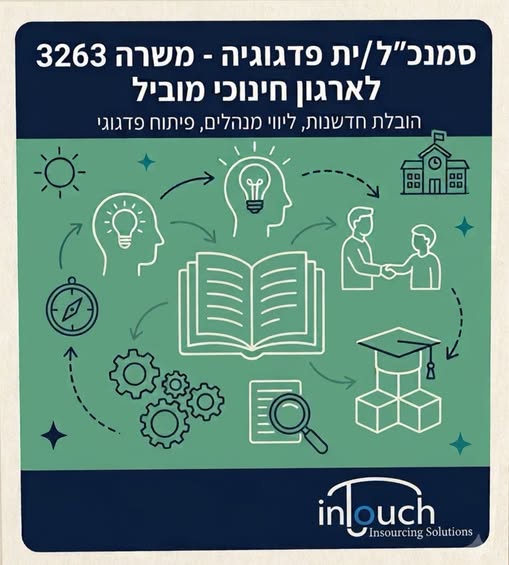 דרוש/ה ניהול בכיר ברחובות