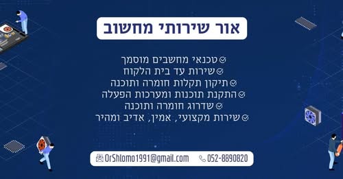 דרוש/ה טכנאי מחשבים באשקלון