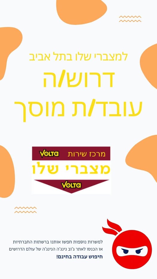 דרוש/ה נהג ות אופנוע וקטנוע בתל אביב