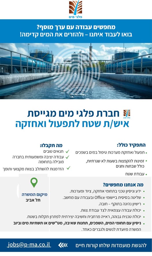 דרוש/ה אחזקה בתל אביב