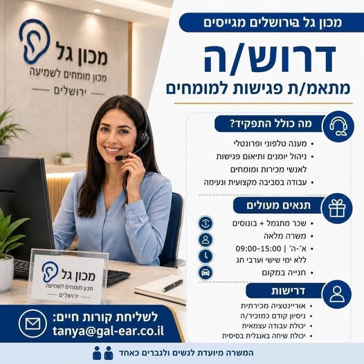דרוש/ה מתאמ/ת פגישות לאנשי מכירות בירושלים לחברה מובילה בתחומה בפריסה ארצית דרוש/ה מתאמ/ת בירושלים