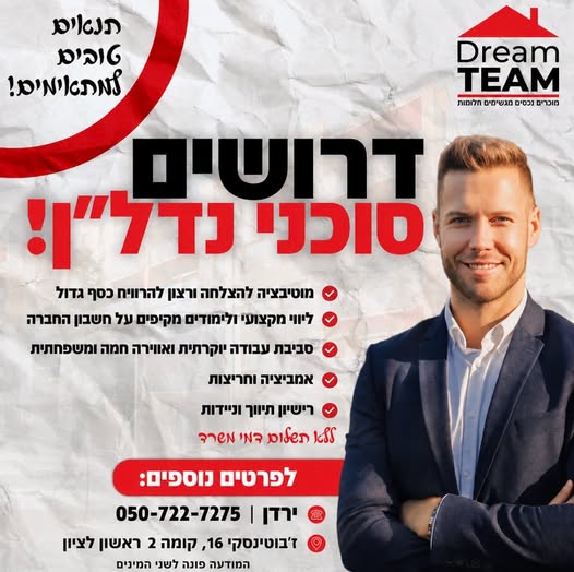 דרושים מתווכים ומנהלי עבודה וצוות בראשון לציון