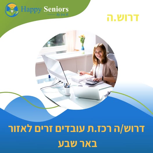 דרוש/ה נציג שירות לקוחות בבאר שבע