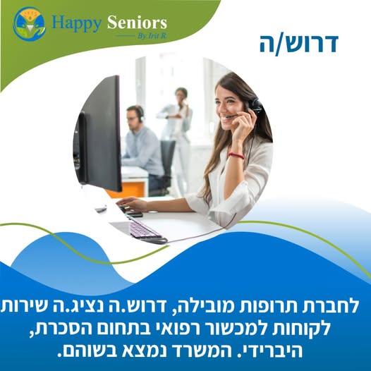 דרושים מוקד שירות לקוחות, אשת תמיכת לקוחות ונציג שירות טכני בהיברידי