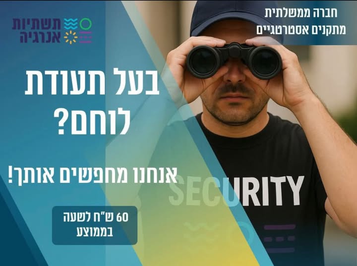 דרושים מאבטחים/ות. תנאי סף: תעודת לוחם/ת בבאר שבע