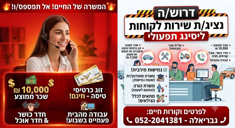 דרוש/ה נציג/ת שירות לקוחות בתחום הליסינג התפעולי בעבודה מהבית