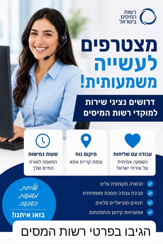 דרושים נציגי שירות טלפוני בקרית אתא