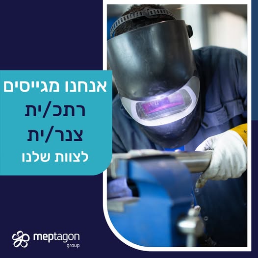 דרושים צנרים ורתכים באזור צפון